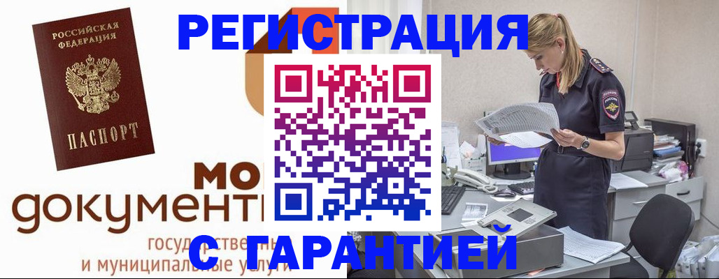 прописка гарантия в Собинке