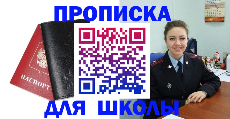 купить прописку в Собинке